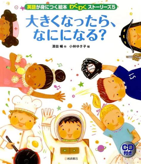 絵本『大きくなったら、なにになる？』の内容紹介（あらすじ） 澤田 暢、小林 ゆき子 絵本屋ピクトブック