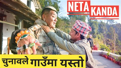 new nepali movie 2077 2020 neta kanda new nepali comedy short film nepali comedy film