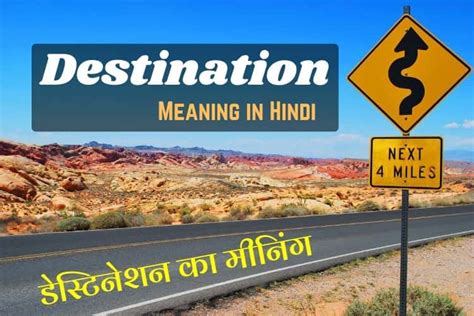 डेस्टिनेशन का मीनिंग Destination Meaning In Hindi Gk Friend