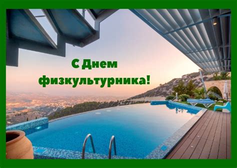 Смешные картинки с днем физкультурника. Картинки С Днем физкультурника (35 открыток) • Прикольные ...