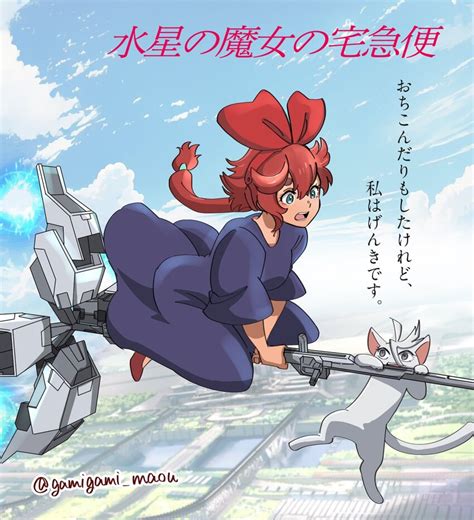 Gamigami Maou Artist Gundam Calibarn Jiji Majo No Takkyuubin