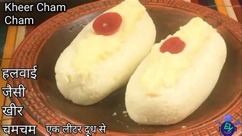 Malai Cham Cham Chum Chum Recipe हलवाई जैसी मलाई चम चम Cham Cham