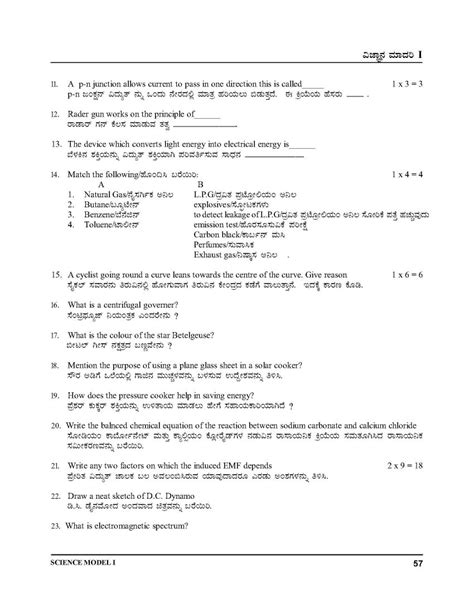 This year the question will be. Karnataka SSLC Model Paper - 2020 2021 EduVark