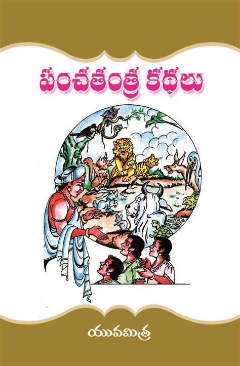 Neethi Kathalu Telugu Book World Lakshmi Srinivasa Publications