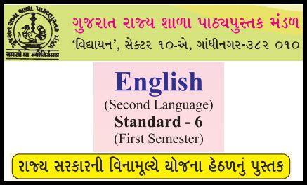 .textbook std 6 science solutions, gseb std 6 science textbook solutions guide, questions and answers, chapter wise notes pdf, model question papers, study material will be useful if you come across any doubt related to gujarat board textbook solutions for class 6 gseb science digest, do. GSSTB Textbook STD 6 English -Second Language Semester-1 ...