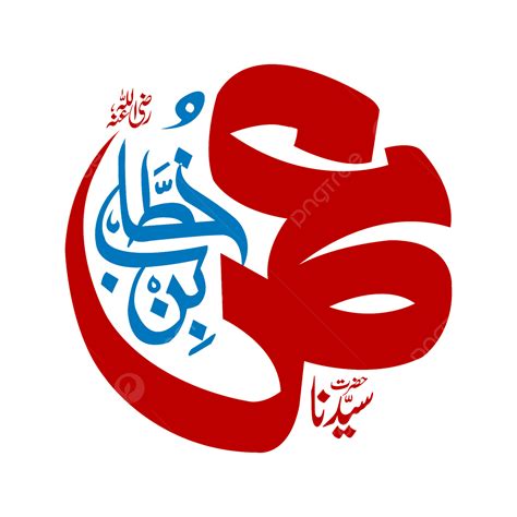 Calligraphy Text PNG Transparent Umer Bin Khatab Calligraphy Text