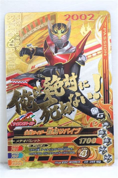 Kamen rider zolda survive appeared in a magazine, we never saw it on the show. GANBARIZING CP K6-055 Kamen Rider Ryuki Survive