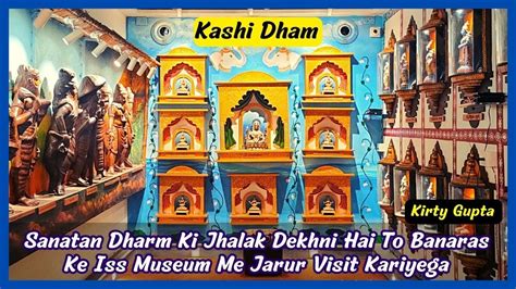 Kashi dham museum Varanasi कश धम वरणस Sanatan Dharm Ke Bare