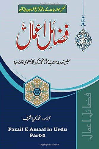 Fazail E Amaal In Urdu Part 2 Virtues Of Zikr Virtues