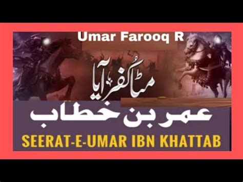 Hazrat Umar Farooq R Ka Qabool Islam YouTube