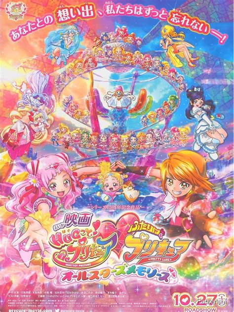 Pretty Cure Allstars Movie Poster Poster For Sale By Fatsenshi