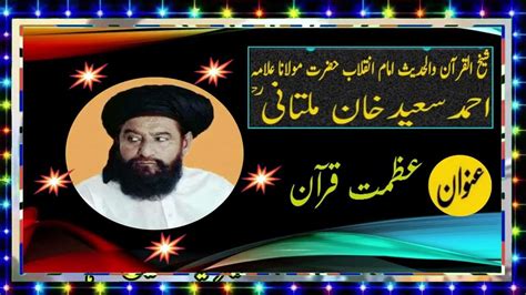 Allama Ahmad Saeed Khan Multani Azmat E Quran Center Of Quran Youtube