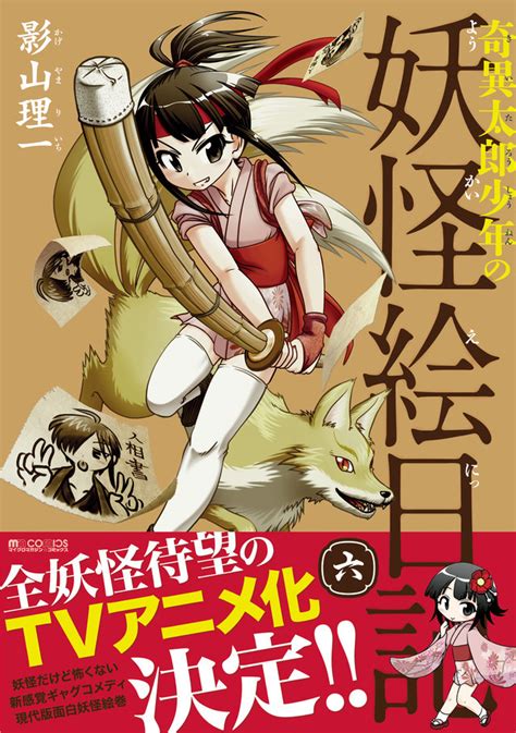 Fukkatsu no 'efu') is a 2015 japanese animated science fantasy martial arts film. Crunchyroll - Anime To Adapt Supernatural Manga "Young Kiitarou and His Youkai Picture Diary"