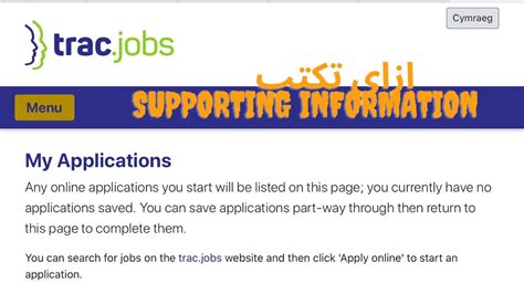 How To Write Supporting Information On Trac Jobs Website Youtube