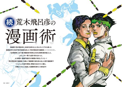 Hirohiko Araki S Manga Techniques Continued Jojo S Bizarre Encyclopedia Jojo Wiki
