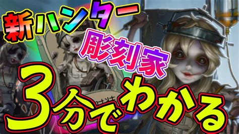 Manage your video collection and share your thoughts. 【第五人格】ついに来た!待望の新ハンター「彫刻家ガラテア ...