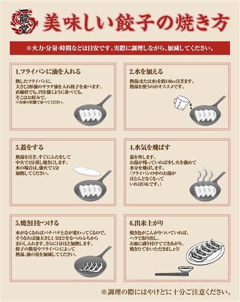 餃子の焼き方