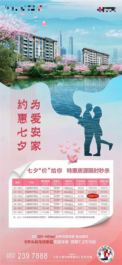 地产七夕情人节特价房海报AI广告设计素材海报模板免费下载-享设计