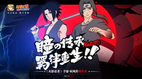 Naruto Mobile Sasuke Vs Itachi Final Battle Финальная битва Саске и