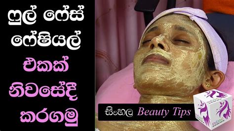 Facial - Face Pack in Home Sinhala Beauty tips and ...