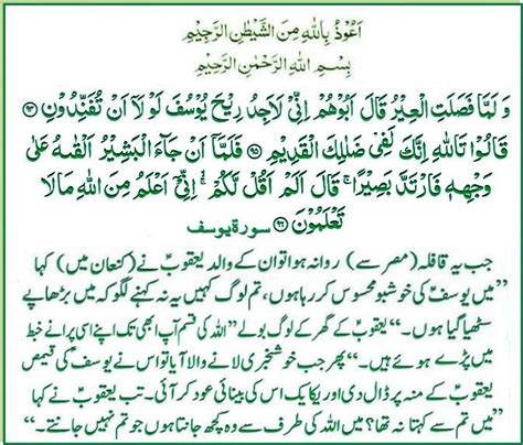 Read and learn surah yusuf 12:64 to get allah's blessings. Surah Yusuf: Verses 94-96 | Daily Qur'an And Hadith