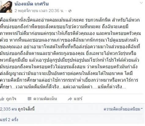 อัพเดท ข่าว จากทั่วทุกมุมโลก, ผลบอลโลก, ข่าวบันเทิง, การเงิน. ตอกกลับแก๊งคอมเม้นท์หื่น น้องแน๊ต เกศริน ด้วยข้อความเจ็บแสบ