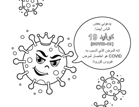 رسومات عن فيروس كورونا للاطفال