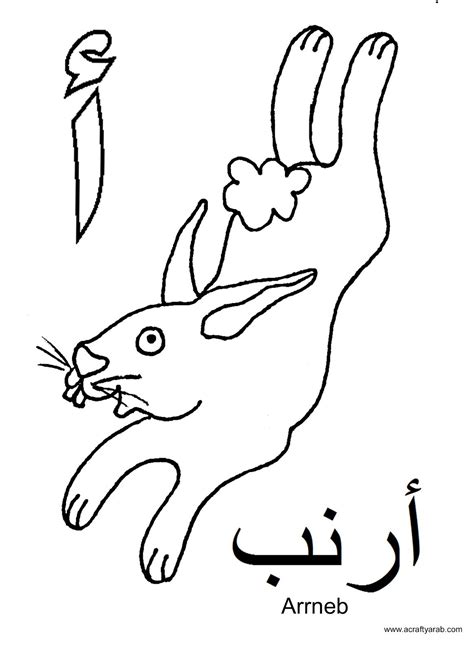View Alif Coloring Page Pictures