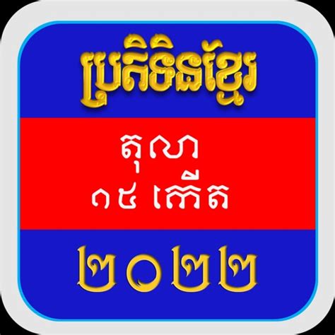 Khmer Calendar 2022 Pro For Iphone App Download