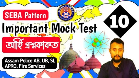 Assam Police Mock Test Part Important Question Answers For Assam