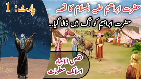 Life Story Of Prophet Ibrahim AS Hazrat Ibrahim As Waqiya In Urdu