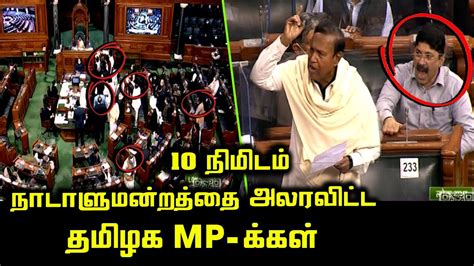 Dmk Mps Fight On Parliament Lok Sabha Tr Baalu Angry Speech