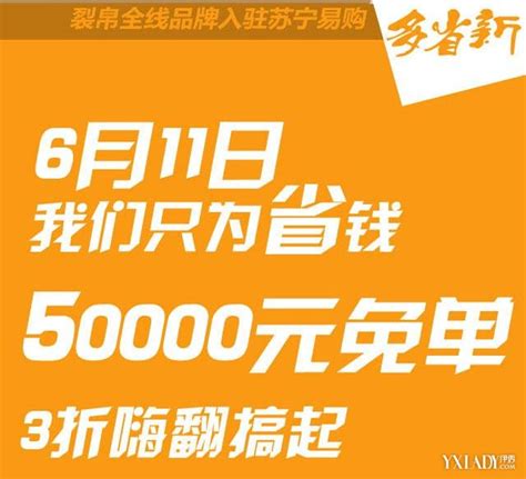 611裂帛全品牌入驻苏宁易购 狂欢 多 省 新 裂帛伊秀服饰网