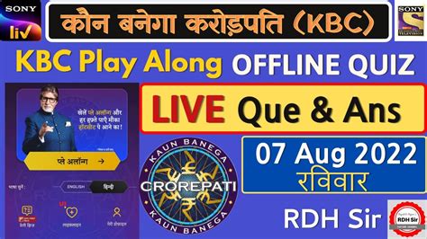 Kaun Banega Crorepati KBC Offling Quiz Answers KBC PLAY ALONG 2022