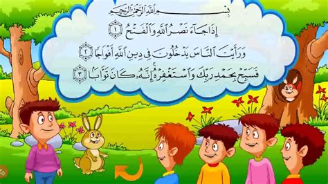 القرآن الكريم بصوت القارئ الشيخ ياسر الدوسري mp3 quran يمكنك استماع كل سورة على حده للشيخ. ‫سوره النصر‬‎ - YouTube