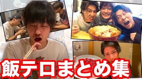 Video cannot currently be watched with this player. 【えびすじゃっぷ】ご飯が食べたくなる「飯テロ」まとめ集 ...