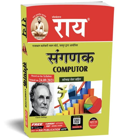 Rajasthan Sangnak Computor Exam Guide 2021 Edition With Solved Paper