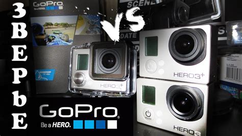 At least it has a replaceable battery, unlike other action cams whose. GoPro Hero 3+ Black Edition Против Silver Edition - YouTube
