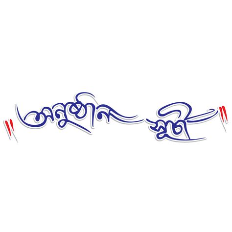 Font Alphabet Typography Vector Png Images Onustansuci Bangla