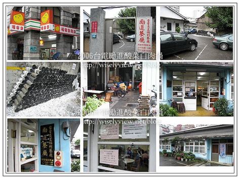 Want to see more posts tagged #酸菜白肉鍋? 【食記】2006台電勵進酸菜白肉鍋 - WISELY's 拍拍照寫寫字