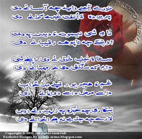 Amir Hamza Shinwari Sad And Nice Pashto Poetry In Design Poetry Log