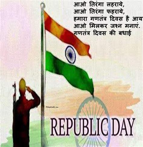 Republic Day Status 26 January Status In Hindi Gantantra Diwas Status