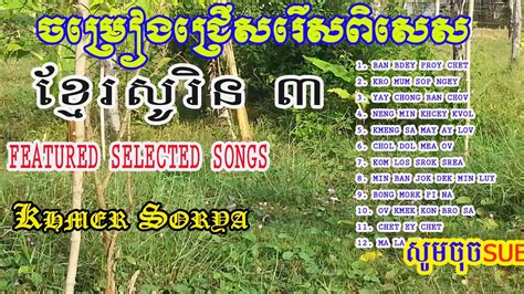 Chamreang Khmer Sorin Nonstop Youtube
