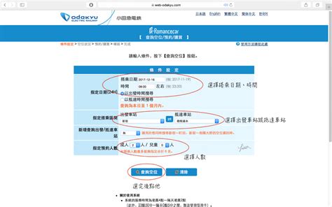 We did not find results for: 小田急浪漫特快 箱根之旅行前準備 -日本東京 浪漫號展望席購票步驟（內含步驟圖） - 職業觀光客 LISA