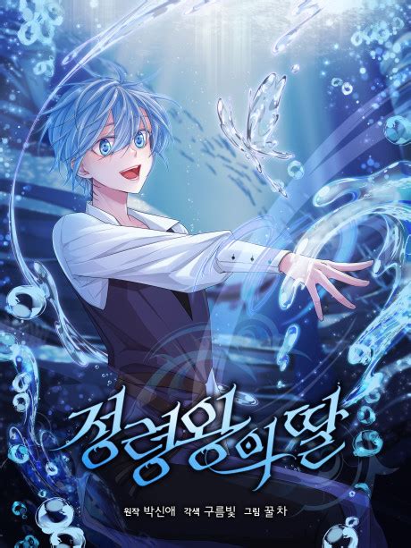 Read Manga The Daughter of the Elemental King | Daughter of the