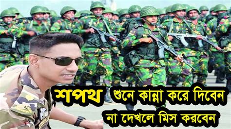 নির্বাচনের মাঠে সেনাবাহিনী কি করে সেনাবাহিনীরশপথ গ্রহণ Bangladesh Army Training Major Sinha