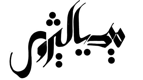 Calligraphy Arabic Font Calligraph Choices