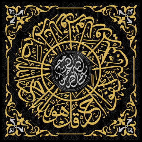 Surah Al Ikhlas By Baraja19 On Deviantart Caligraphy Art Arabic