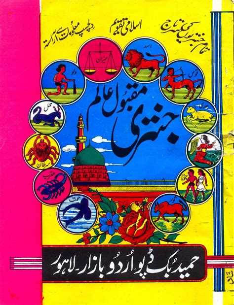 Maqbool E Alam Jantri By Ahmadalishah Issuu