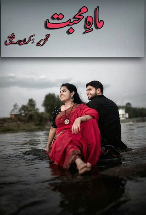Mah E Mohabbat Complete Urdu Novel By Kiran Rafique Artofit